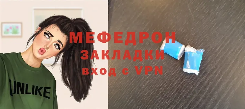 МЕФ мяу мяу  сколько стоит  Билибино 